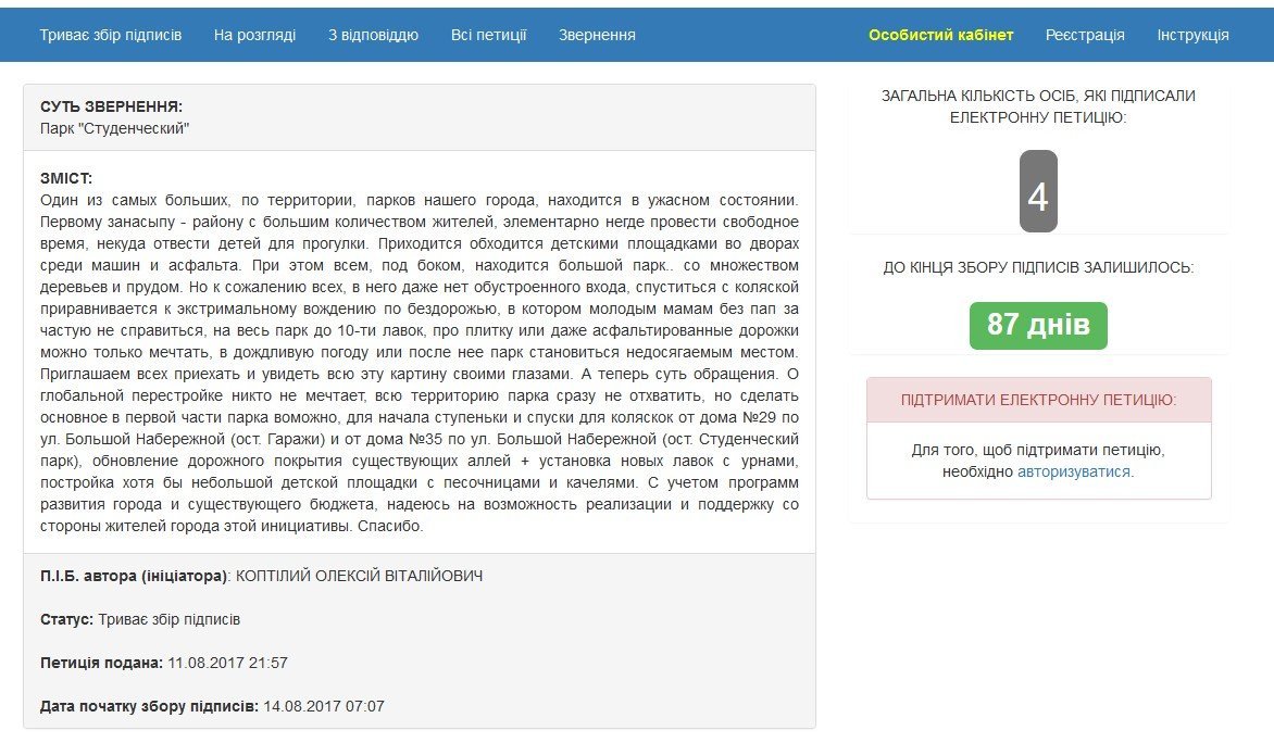 Кременчужанки не хотят заниматься экстремальным вождением колясок по бездорожью парка «Студенческий» Кременчужанки не хотят заниматься экстремальным вождением колясок по бездорожью парка «Студенческий»