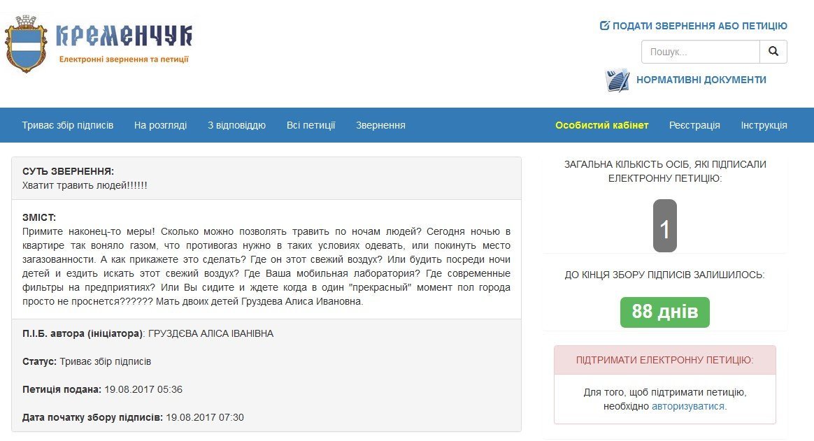 Мать двоих детей просит мэра Кременчуга перестать травить людей Мать двоих детей просит мэра Кременчуга перестать травить людей