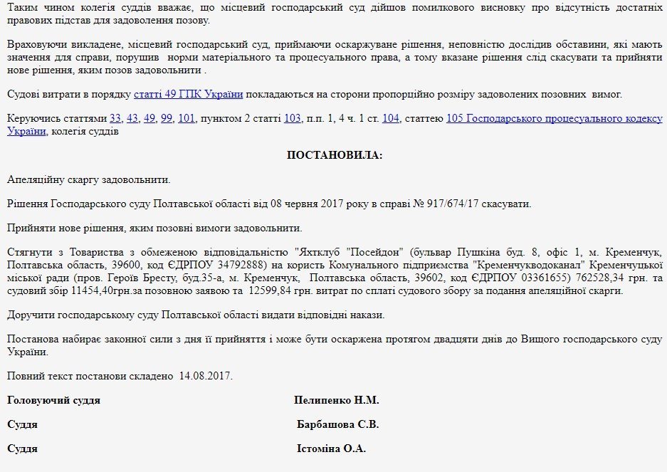 Яхт-клуб «Посейдон» должен «Кременчугводоканалу» 760 тысяч гривен за подключение к водопроводу без договора Яхт-клуб «Посейдон» должен «Кременчугводоканалу» 760 тысяч гривен за подключение к водопроводу без договора