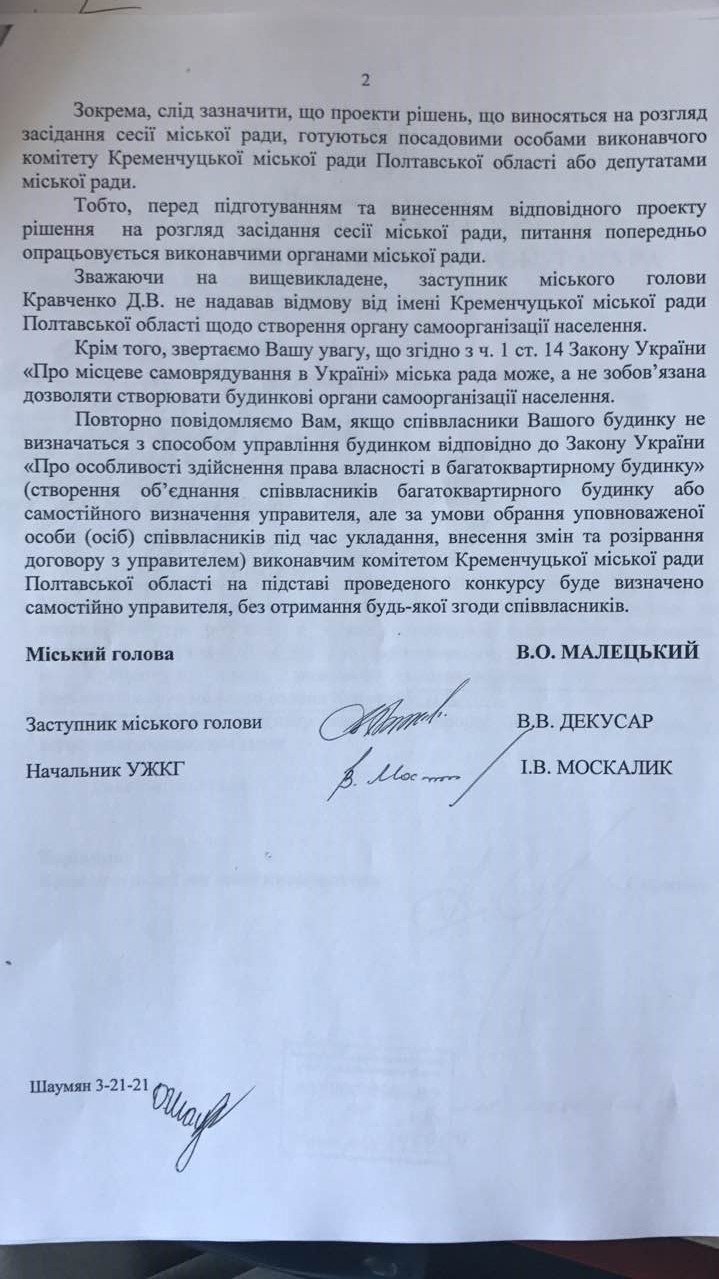 Кременчужане требуют от мэрии создать домовой комитет, а мэрия отвечает: «самоорганизуйтесь сами» Кременчужане требуют от мэрии создать домовой комитет, а мэрия отвечает: «самоорганизуйтесь сами»