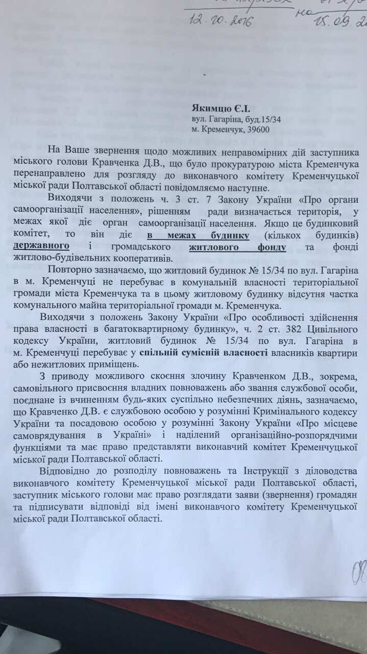 Кременчужане требуют от мэрии создать домовой комитет, а мэрия отвечает: «самоорганизуйтесь сами» Кременчужане требуют от мэрии создать домовой комитет, а мэрия отвечает: «самоорганизуйтесь сами»