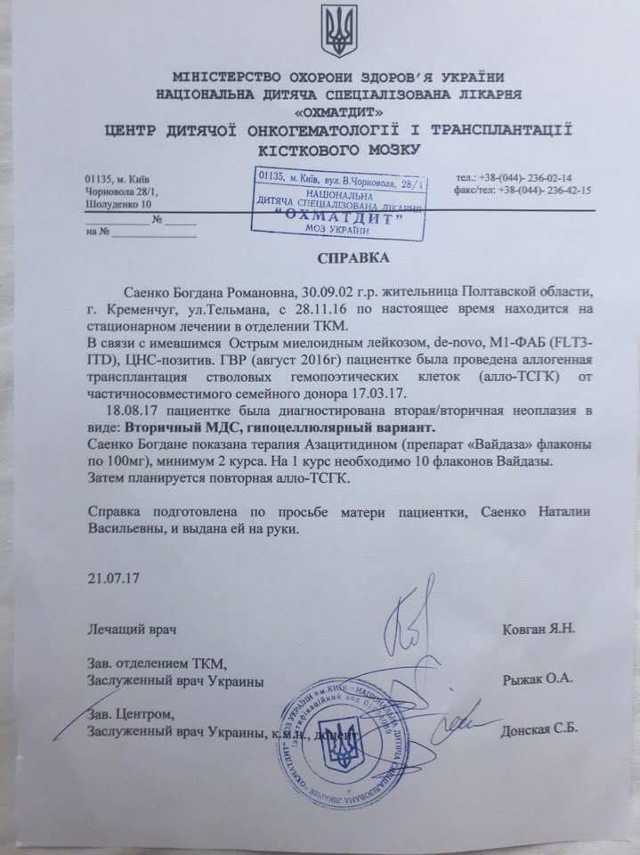 Лікування лейкозу призвело до ускладнень, Богдані необхідна допомога Лікування лейкозу призвело до ускладнень, Богдані необхідна допомога