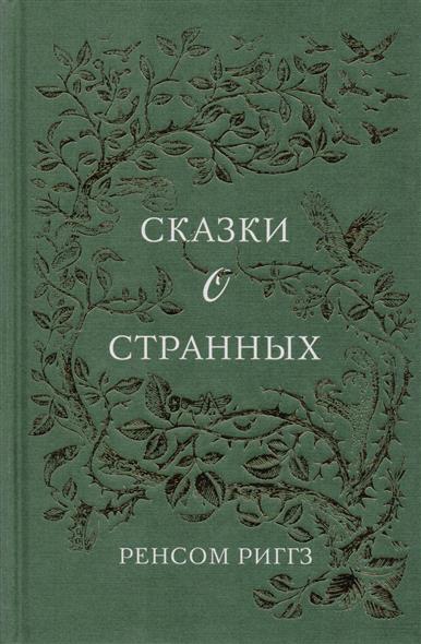 Кошка, убийства и странные сказки: що новенького кременчужанам почитати на вихідних Кошка, убийства и странные сказки: що новенького кременчужанам почитати на вихідних