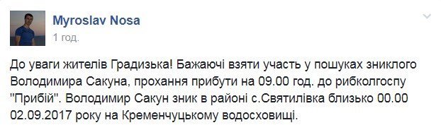 У Градизьку всією громадою шукають зниклого рибалку У Градизьку всією громадою шукають зниклого рибалку
