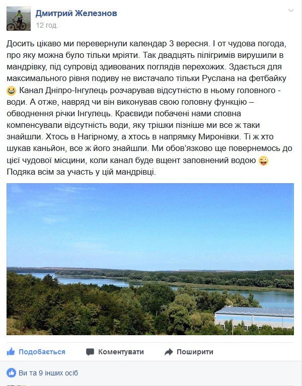 Кременчуцькі велосипедисти проїхались дном каналу Дніпро-Інгулець Кременчуцькі велосипедисти проїхались дном каналу Дніпро-Інгулець