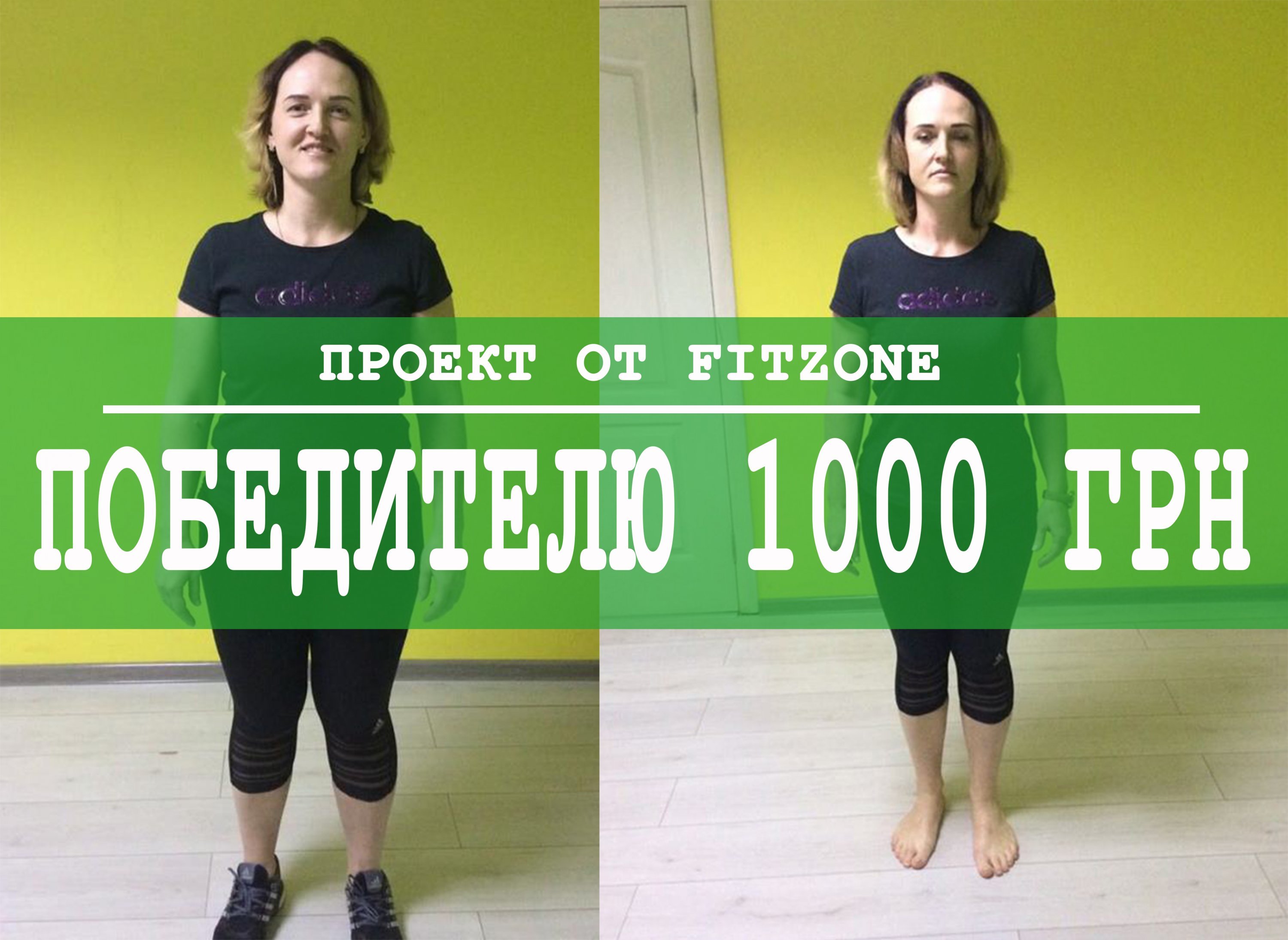 Информация только для женщин - победительнице приз 1000грн Информация только для женщин - победительнице приз 1000грн