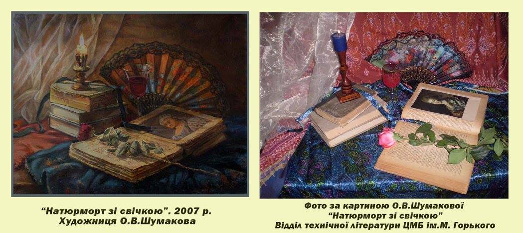 Кременчуцькі бібліотекарі перетворились на героїв картин Кременчуцькі бібліотекарі перетворились на героїв картин