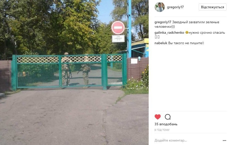 Під Кременчуком дитячий табір «захопили зелені чоловічки» Під Кременчуком дитячий табір «захопили зелені чоловічки»