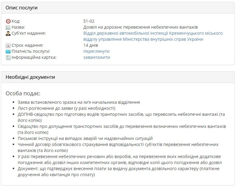 С 18 сентября оформить документ на опасный груз и можно будет в Кременчуге С 18 сентября оформить документ на опасный груз и можно будет в Кременчуге