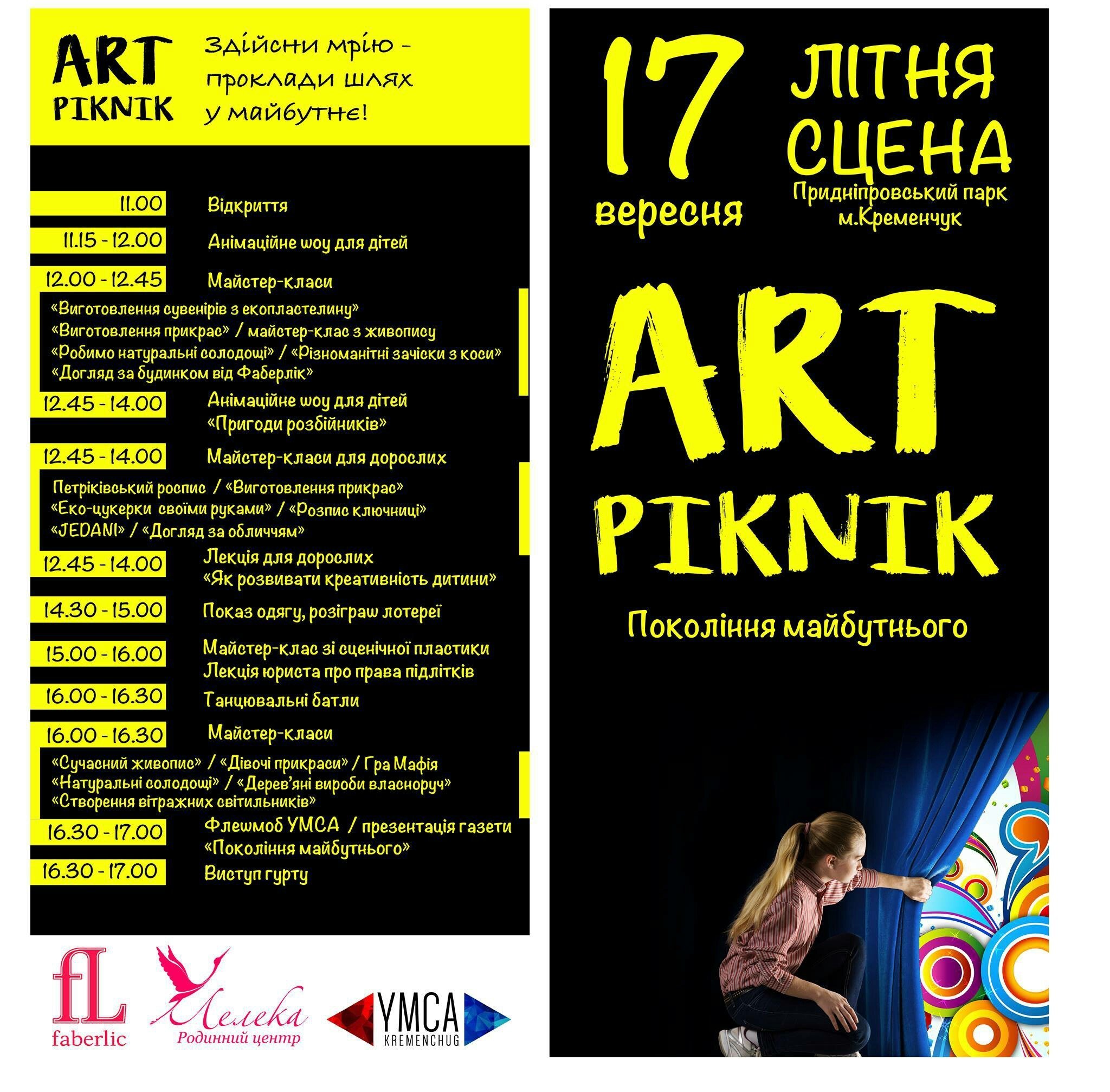 17 вересня. Кременчужан кличуть на арт-пікнік, щоб познайомити з «Поколінням майбутнього» 17 вересня. Кременчужан кличуть на арт-пікнік, щоб познайомити з «Поколінням майбутнього»