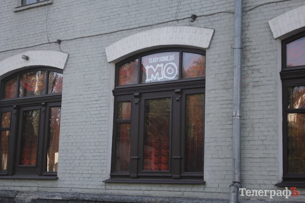 Був банк – стане театр: де оселився кременчуцький театр комедії «МО» Був банк – стане театр: де оселився кременчуцький театр комедії «МО»
