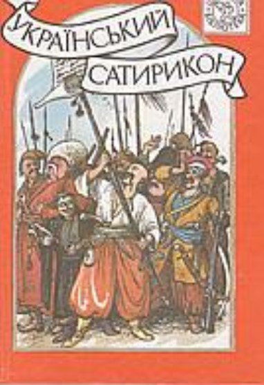 Чаклун, каторжник та міські легенди: що новенького кременчужанам почитати на вихідних Чаклун, каторжник та міські легенди: що новенького кременчужанам почитати на вихідних
