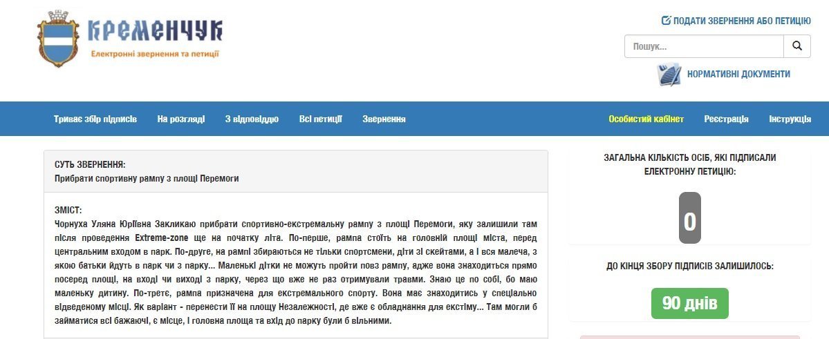 Кременчужанка просить мера прибрати спортивну рампу з площі Перемоги Кременчужанка просить мера прибрати спортивну рампу з площі Перемоги
