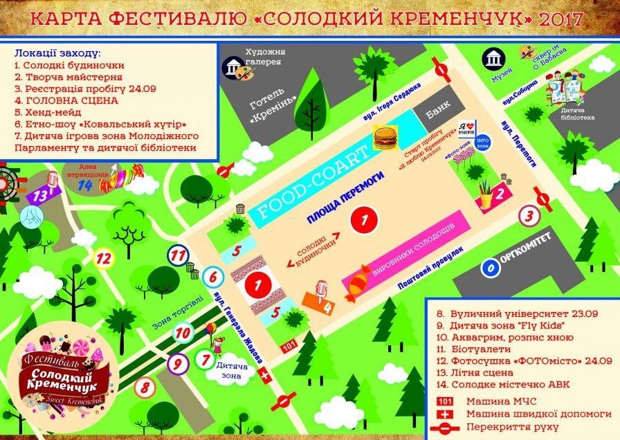 Як кременчужанам не заблукати на «Солодкому Кременчуці»: програма фестивалю Як кременчужанам не заблукати на «Солодкому Кременчуці»: програма фестивалю