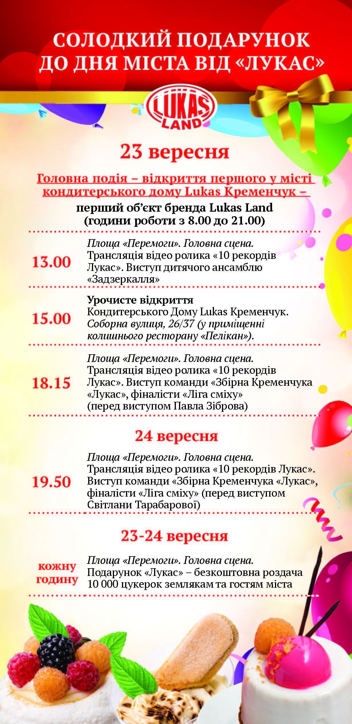Солодкі подарунки Кременчуку від компанії "ЛУКАС"! Солодкі подарунки Кременчуку від компанії "ЛУКАС"!