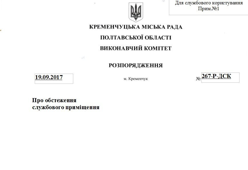 Цілком таємно: мер Кременчука обстежує службові приміщення Цілком таємно: мер Кременчука обстежує службові приміщення