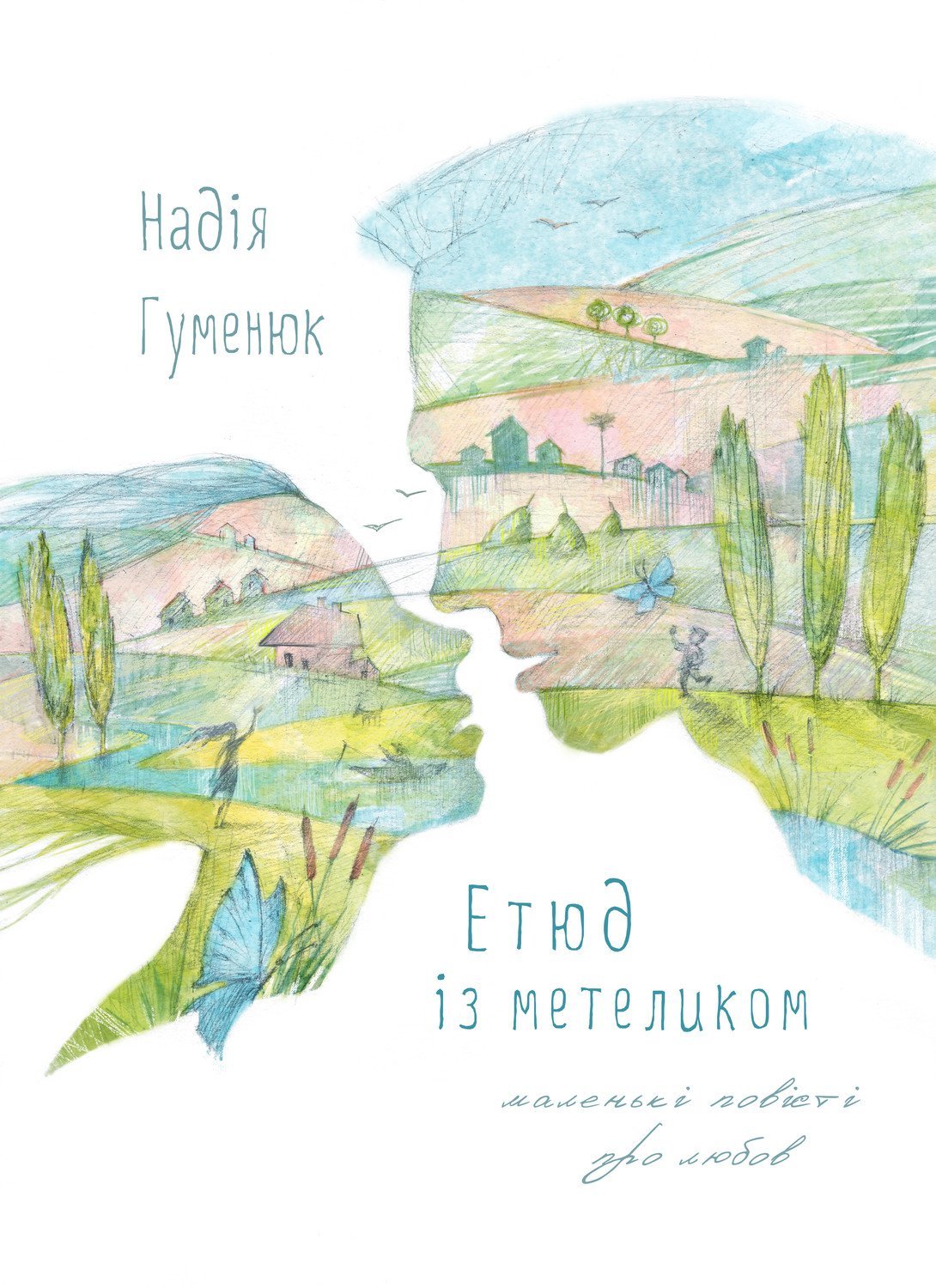 Жінки, метелики та мерці: що новенького кременчужанам почитати на вихідних Жінки, метелики та мерці: що новенького кременчужанам почитати на вихідних