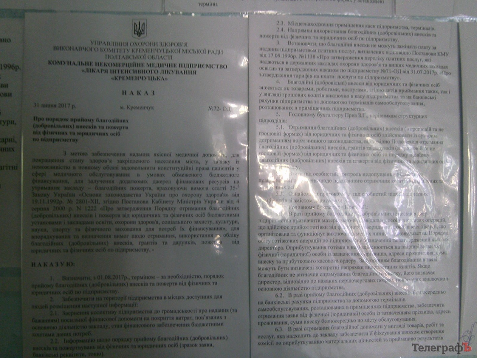 Лікування «по-кременчуцьки»: за прийом лікаря - 50 гривень, за укол - 20 Лікування «по-кременчуцьки»: за прийом лікаря - 50 гривень, за укол - 20