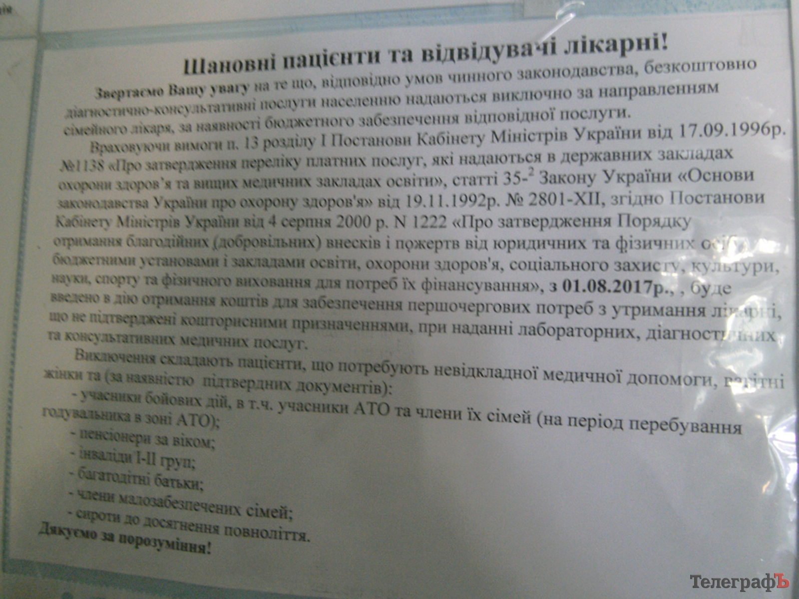 Лікування «по-кременчуцьки»: за прийом лікаря - 50 гривень, за укол - 20 Лікування «по-кременчуцьки»: за прийом лікаря - 50 гривень, за укол - 20