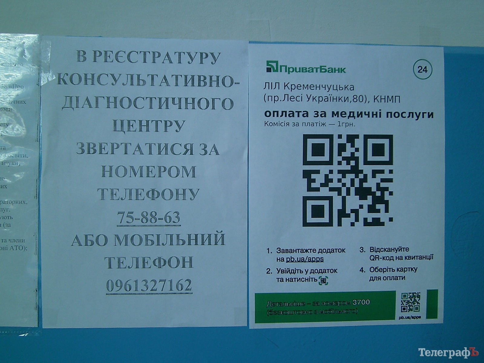 Лікування «по-кременчуцьки»: за прийом лікаря - 50 гривень, за укол - 20 Лікування «по-кременчуцьки»: за прийом лікаря - 50 гривень, за укол - 20