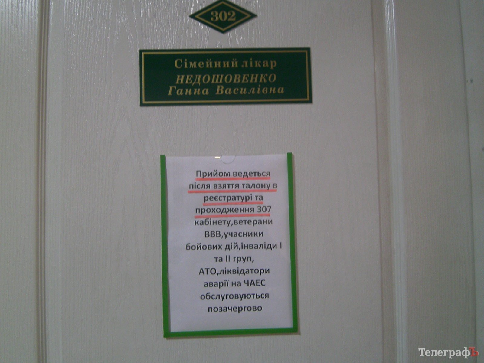 Лікування «по-кременчуцьки»: за прийом лікаря - 50 гривень, за укол - 20 Лікування «по-кременчуцьки»: за прийом лікаря - 50 гривень, за укол - 20