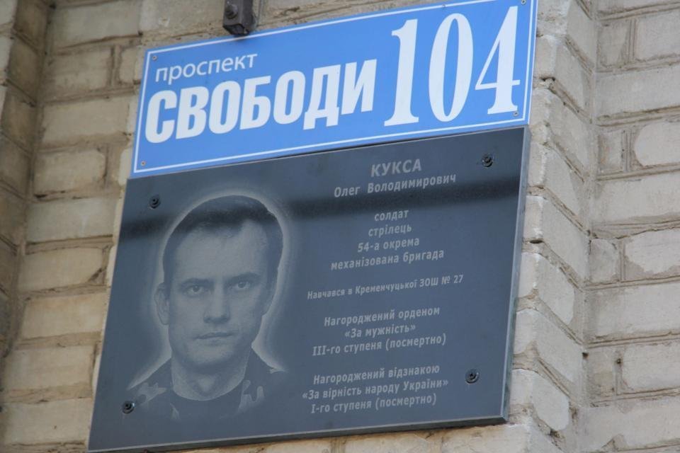 4 кременчужанам, які загинули в АТО, відкрили меморіальні дошки 4 кременчужанам, які загинули в АТО, відкрили меморіальні дошки