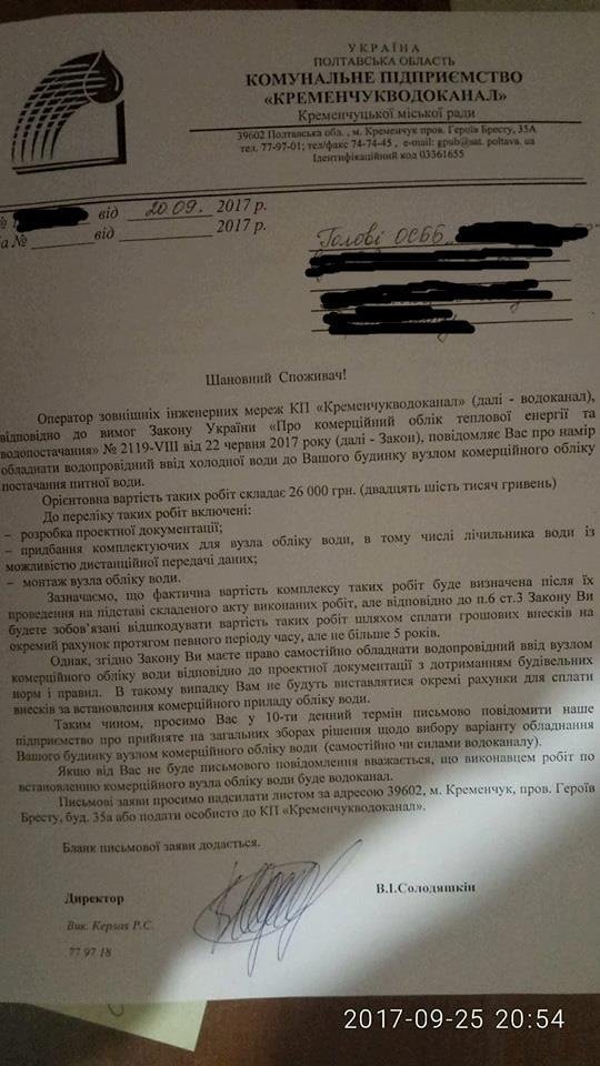 Лічильник води за 21 тисячу гривень. «Кременчукводоканал» розіслав абонентам «листи щастя» Лічильник води за 21 тисячу гривень. «Кременчукводоканал» розіслав абонентам «листи щастя»