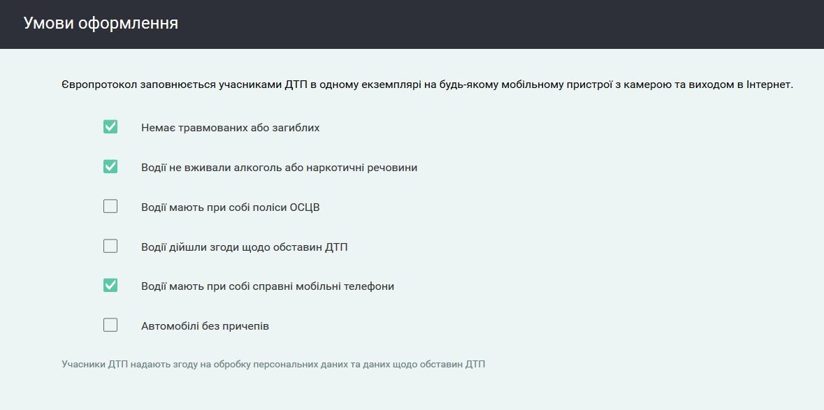 С 1 октября оформить Европротокол можно с помощью смартфона С 1 октября оформить Европротокол можно с помощью смартфона