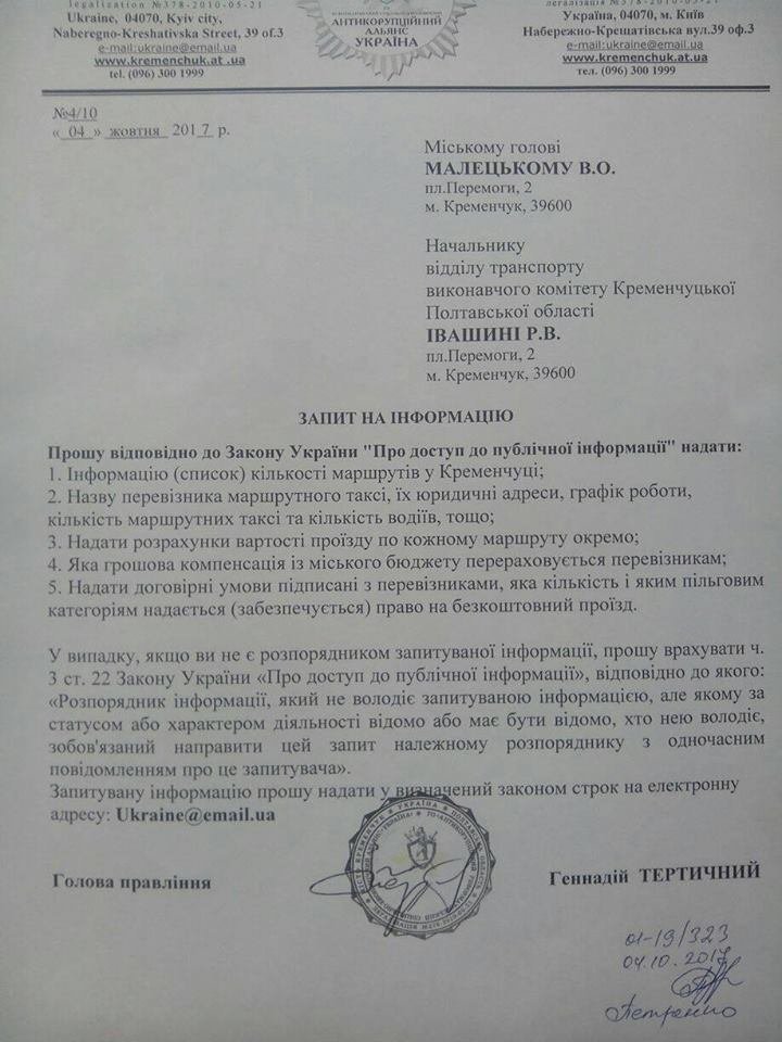 Активисты в Кременчуге создают комиссию: хотят мониторить сервис маршрутчиков Активисты в Кременчуге создают комиссию: хотят мониторить сервис маршрутчиков