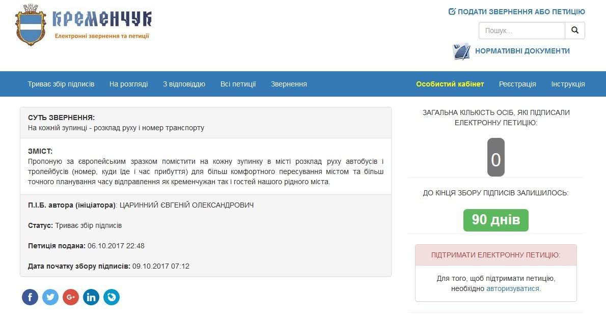 Кременчужанин просить у мера європейських зупинок Кременчужанин просить у мера європейських зупинок