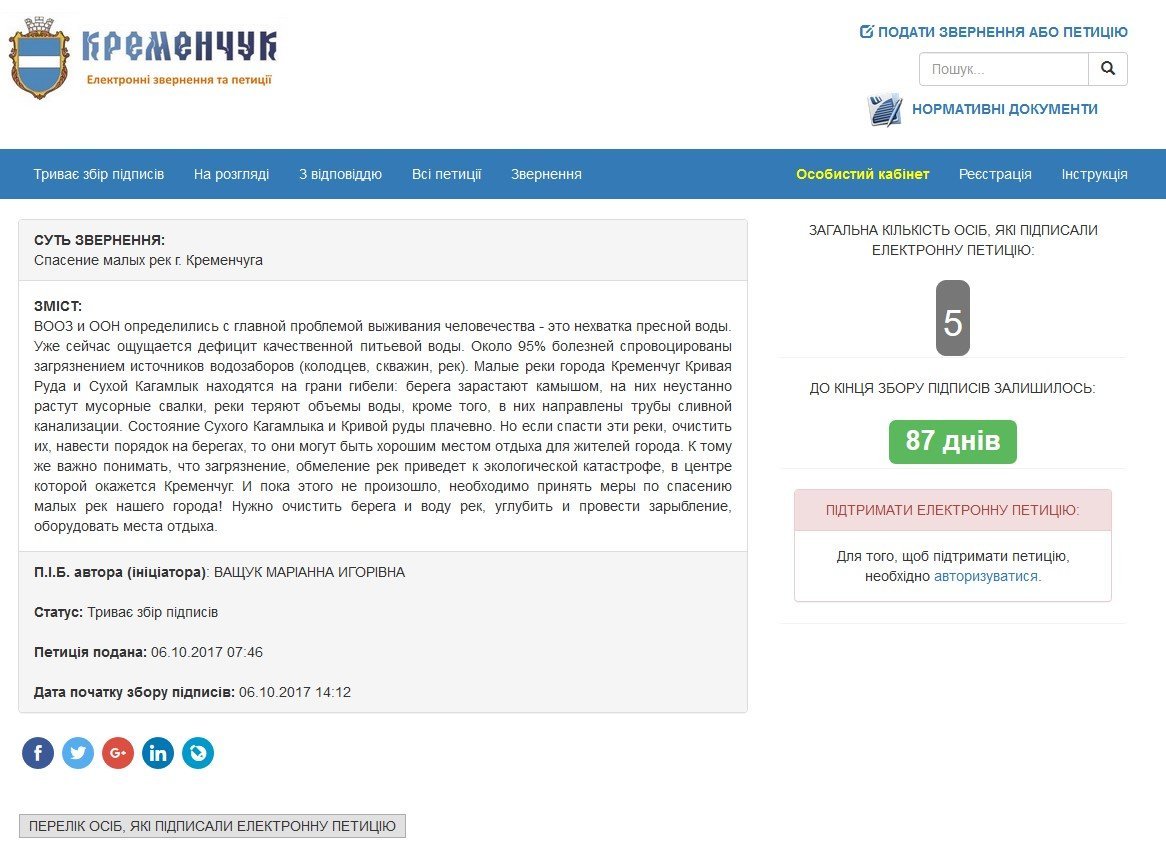 Кременчужанка просит мэра предотвратить экологичекую катастрофу Кременчужанка просит мэра предотвратить экологичекую катастрофу