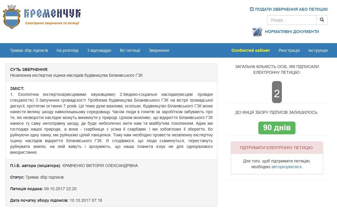Кременчужанка закликає мера провести експертну оцінку наслідків будівництва Біланівського ГЗК Кременчужанка закликає мера провести експертну оцінку наслідків будівництва Біланівського ГЗК