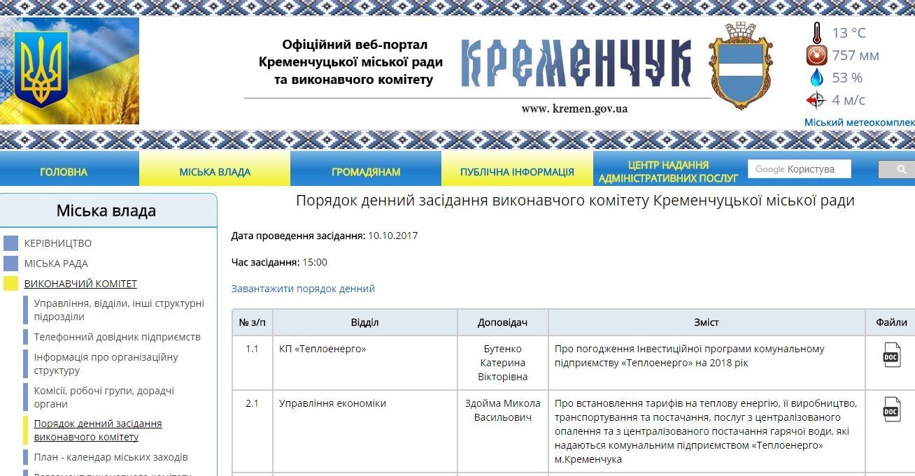 Сегодня повысят тарифы на тепло и горячую воду абонентам «Теплоэнерго»: вот почему так спешили со слушаниями Сегодня повысят тарифы на тепло и горячую воду абонентам «Теплоэнерго»: вот почему так спешили со слушаниями