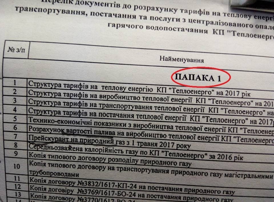 Администрация КП «Теплоэнерго» назвала главную причину повышения тарифов Администрация КП «Теплоэнерго» назвала главную причину повышения тарифов