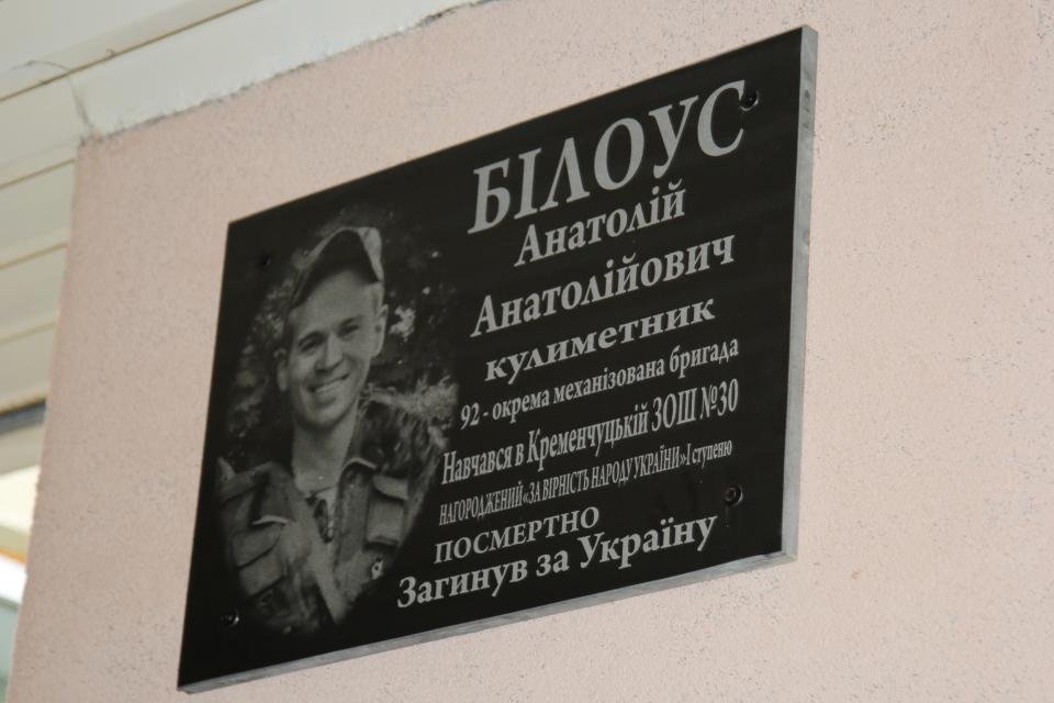 Зі сльозами на очах у ліцеї №30 відкрили меморіальну дошку Анатолію Білоусу Зі сльозами на очах у ліцеї №30 відкрили меморіальну дошку Анатолію Білоусу