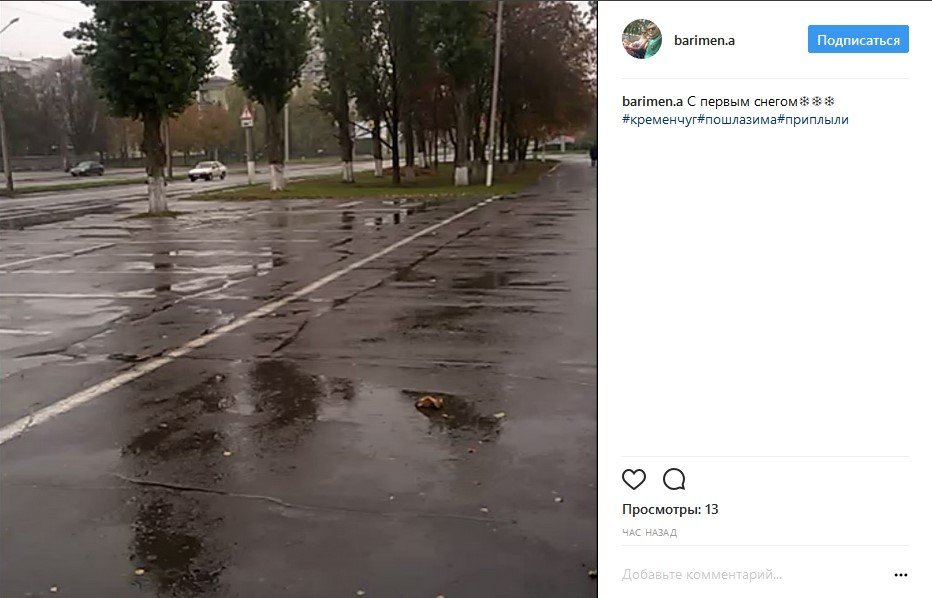 Ожидание vs реальность: кременчужане делятся впечатлениями о первом снеге Ожидание vs реальность: кременчужане делятся впечатлениями о первом снеге