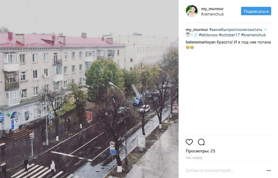Ожидание vs реальность: кременчужане делятся впечатлениями о первом снеге Ожидание vs реальность: кременчужане делятся впечатлениями о первом снеге