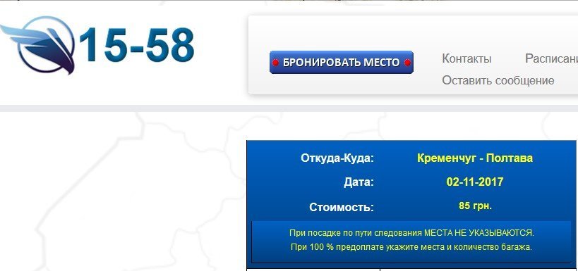 «Всё выше, и выше, и выше»: подорожал проезд из Кременчуга на все направления междугородных маршруток «Всё выше, и выше, и выше»: подорожал проезд из Кременчуга на все направления междугородных маршруток