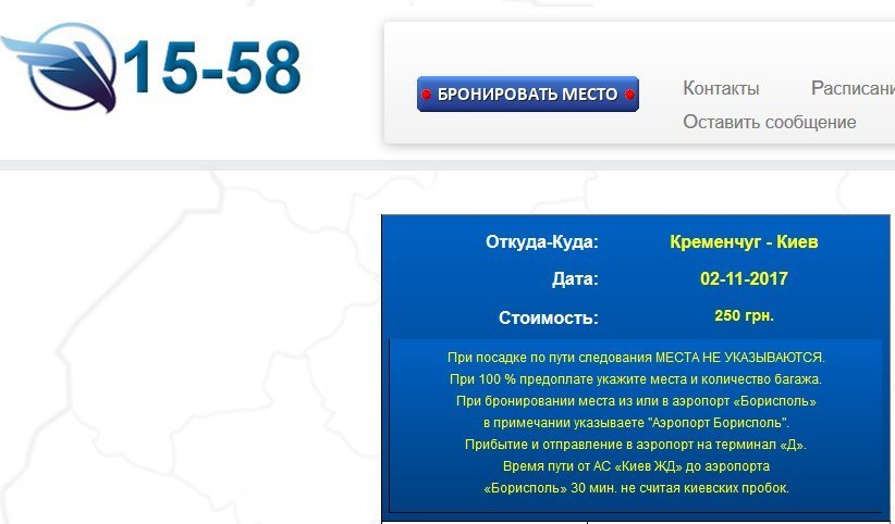 «Всё выше, и выше, и выше»: подорожал проезд из Кременчуга на все направления междугородных маршруток «Всё выше, и выше, и выше»: подорожал проезд из Кременчуга на все направления междугородных маршруток