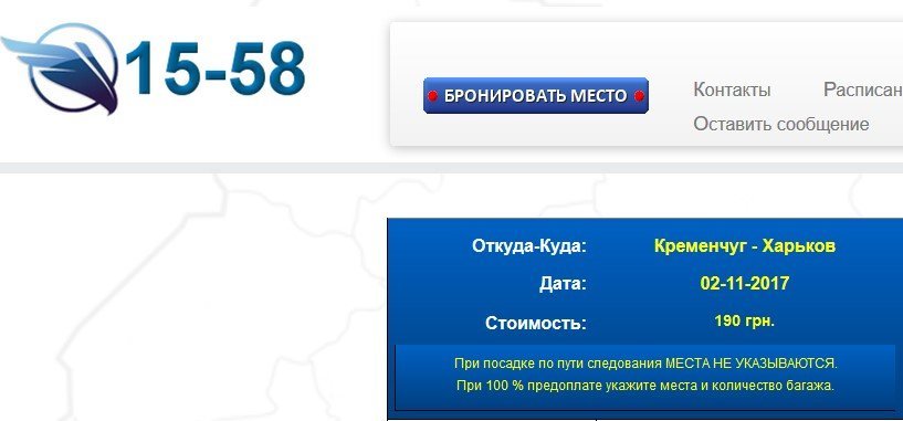 «Всё выше, и выше, и выше»: подорожал проезд из Кременчуга на все направления междугородных маршруток «Всё выше, и выше, и выше»: подорожал проезд из Кременчуга на все направления междугородных маршруток