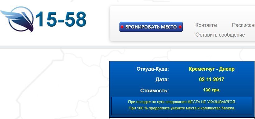 «Всё выше, и выше, и выше»: подорожал проезд из Кременчуга на все направления междугородных маршруток «Всё выше, и выше, и выше»: подорожал проезд из Кременчуга на все направления междугородных маршруток