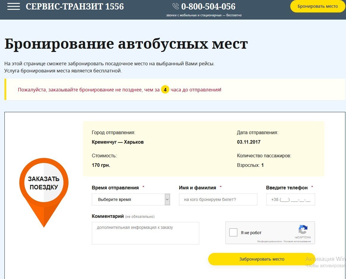 «Всё выше, и выше, и выше»: подорожал проезд из Кременчуга на все направления междугородных маршруток «Всё выше, и выше, и выше»: подорожал проезд из Кременчуга на все направления междугородных маршруток