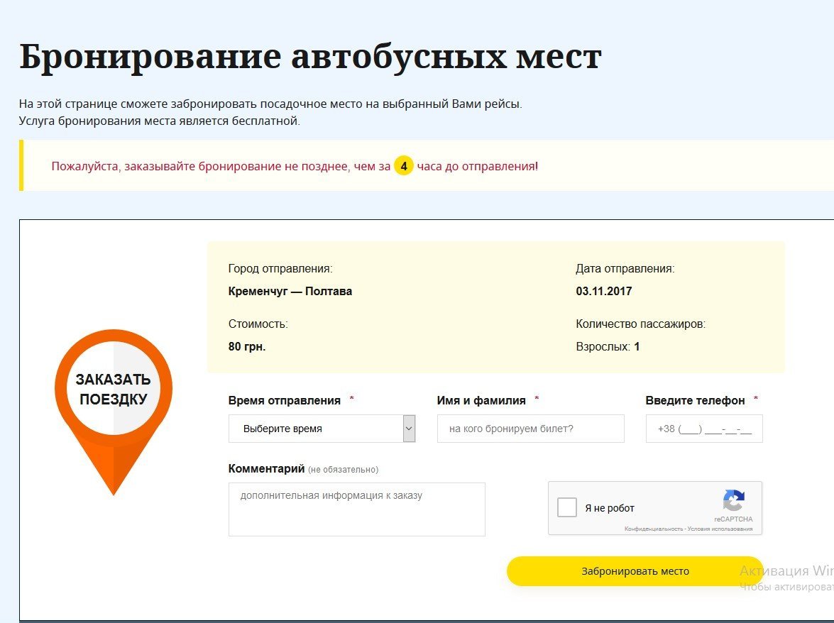 «Всё выше, и выше, и выше»: подорожал проезд из Кременчуга на все направления междугородных маршруток «Всё выше, и выше, и выше»: подорожал проезд из Кременчуга на все направления междугородных маршруток