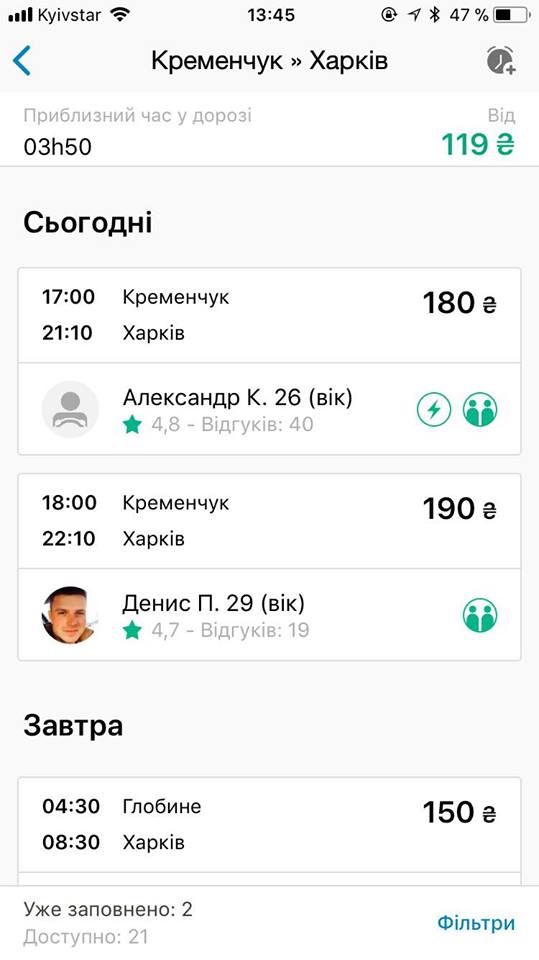 «Всё выше, и выше, и выше»: подорожал проезд из Кременчуга на все направления междугородных маршруток «Всё выше, и выше, и выше»: подорожал проезд из Кременчуга на все направления междугородных маршруток