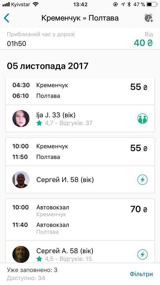 «Всё выше, и выше, и выше»: подорожал проезд из Кременчуга на все направления междугородных маршруток «Всё выше, и выше, и выше»: подорожал проезд из Кременчуга на все направления междугородных маршруток