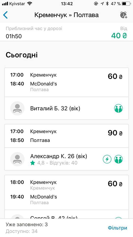 «Всё выше, и выше, и выше»: подорожал проезд из Кременчуга на все направления междугородных маршруток «Всё выше, и выше, и выше»: подорожал проезд из Кременчуга на все направления междугородных маршруток