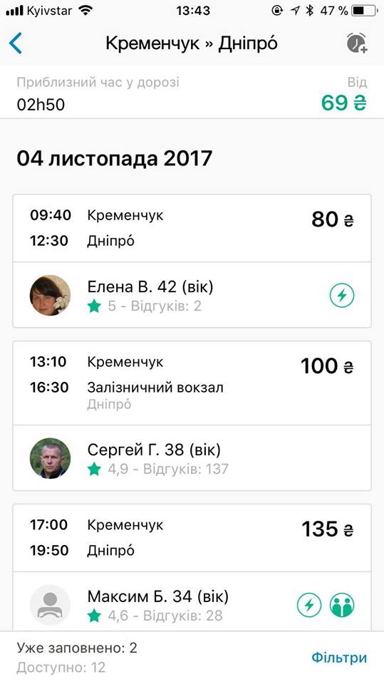 «Всё выше, и выше, и выше»: подорожал проезд из Кременчуга на все направления междугородных маршруток «Всё выше, и выше, и выше»: подорожал проезд из Кременчуга на все направления междугородных маршруток