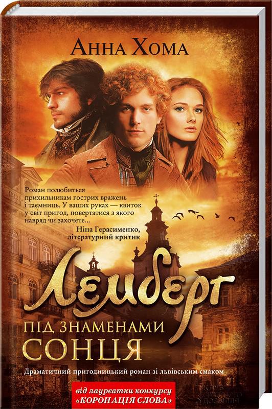 Попелюшка та Снігова королева у Лембурзі: що новенького кременчужанам почитати на вихідних Попелюшка та Снігова королева у Лембурзі: що новенького кременчужанам почитати на вихідних