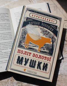 Весілля, втрачене натхнення та геніальний зловмисник: що новенького кременчужанам почитати на вихідних Весілля, втрачене натхнення та геніальний зловмисник: що новенького кременчужанам почитати на вихідних