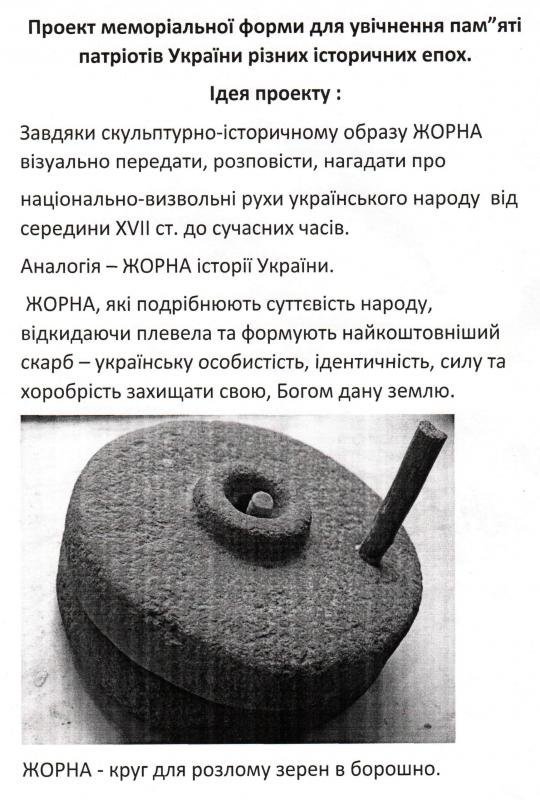 Розпочалося голосування на ескіз меморіалу Героям АТО у Кременчуці Розпочалося голосування на ескіз меморіалу Героям АТО у Кременчуці